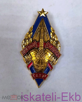 Значок СССР "Почетный радист СССР" - Вольные стрелки