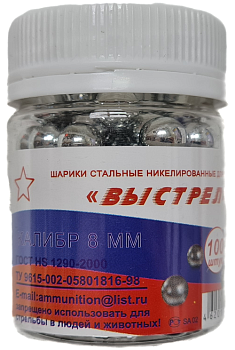 Шарик стальной для рогаток "Выстрел" 8 мм. (100 шт) - Вольные стрелки
