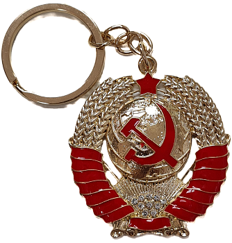 Брелок Герб СССР - Вольные стрелки
