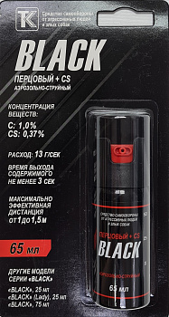 Баллон аэроз. "Black" 65мл. (OC+CS) - Вольные стрелки